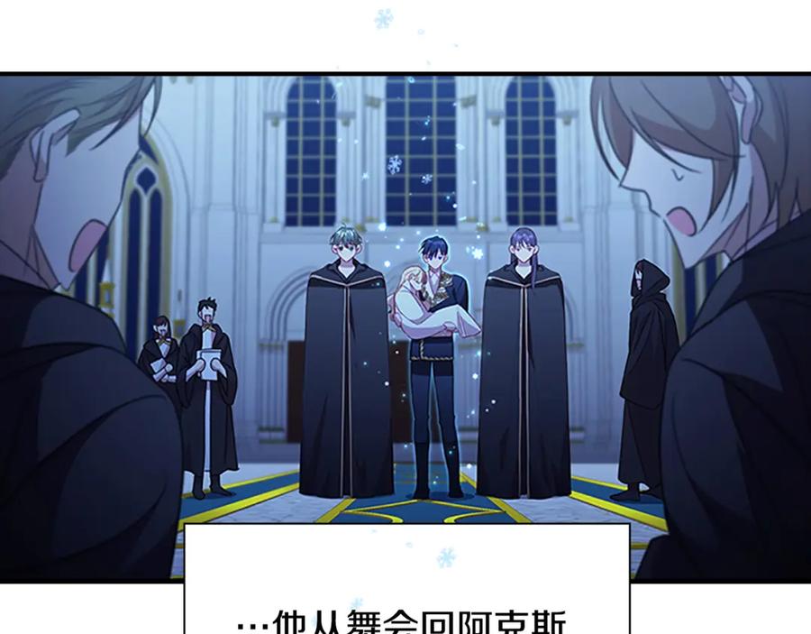 奶萌魔力小公主 第103话 联姻 第68页