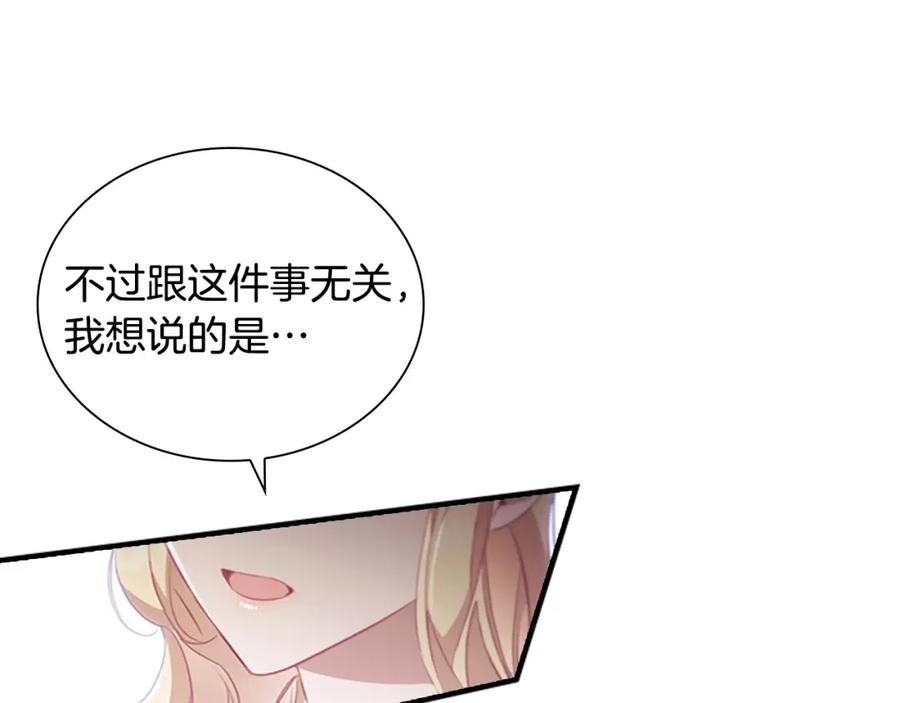 奶萌魔力小公主 第103话 联姻 第28页
