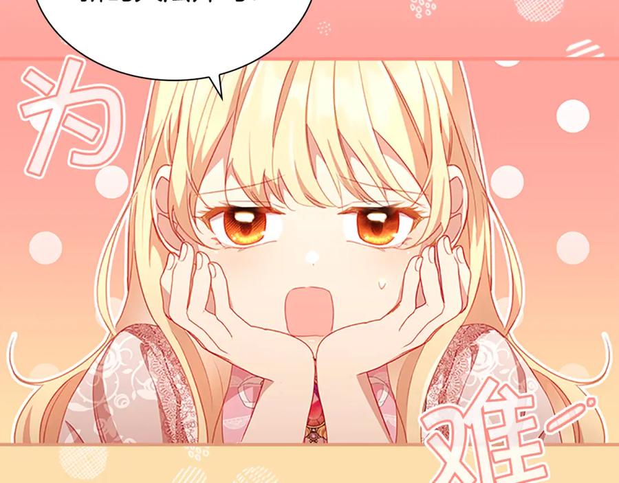 奶萌魔力小公主 第103话 联姻 第46页