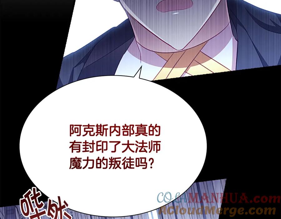 奶萌魔力小公主 第103话 联姻 第21页