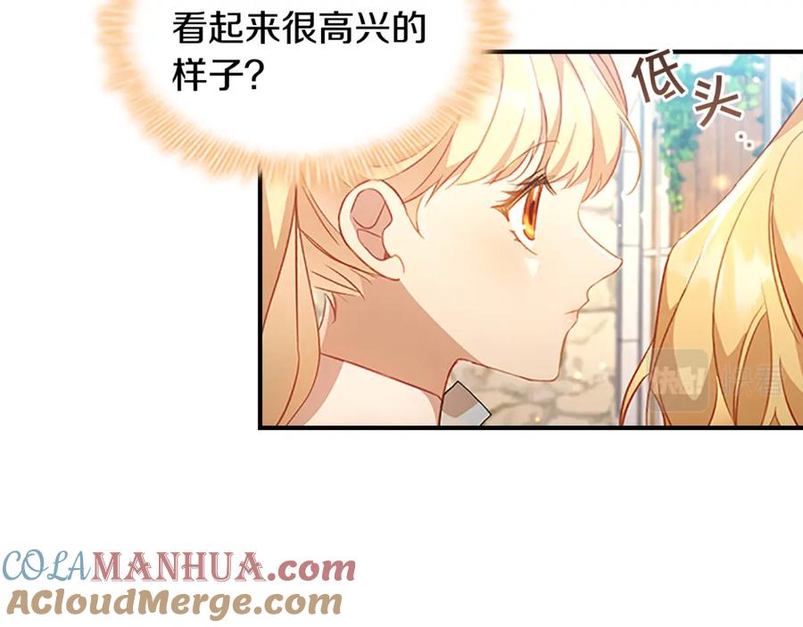 奶萌魔力小公主 第103话 联姻 第89页
