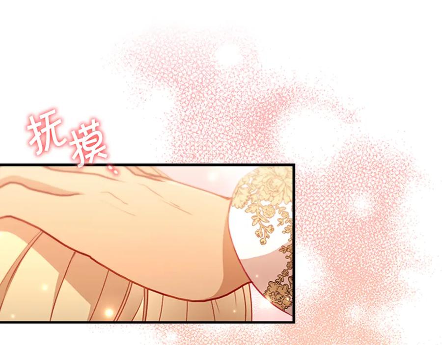 奶萌魔力小公主 第103话 联姻 第84页