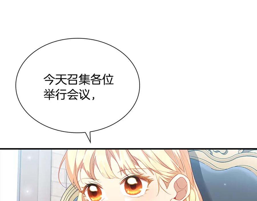 奶萌魔力小公主 第103话 联姻 第6页