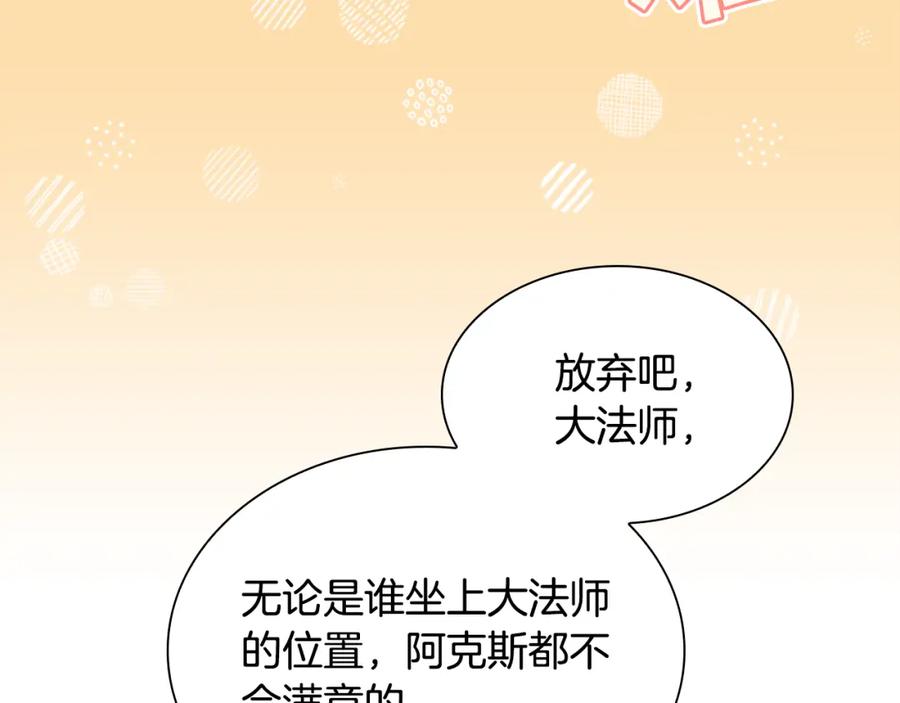 奶萌魔力小公主 第103话 联姻 第47页