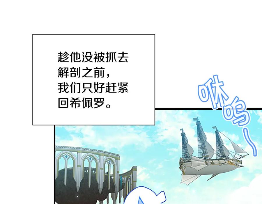 奶萌魔力小公主 第103话 联姻 第72页