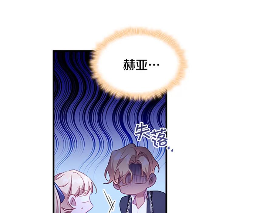 奶萌魔力小公主 第103话 联姻 第90页