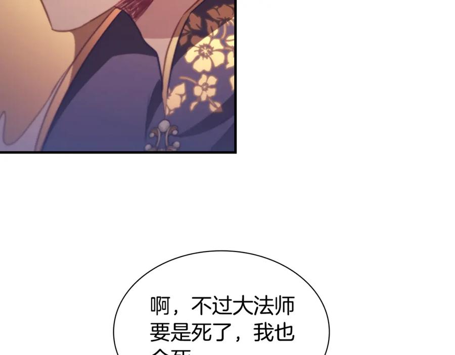 奶萌魔力小公主 第103话 联姻 第55页