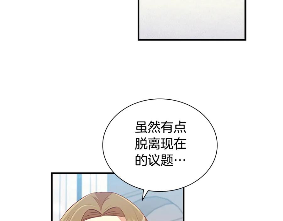 奶萌魔力小公主 第103话 联姻 第16页