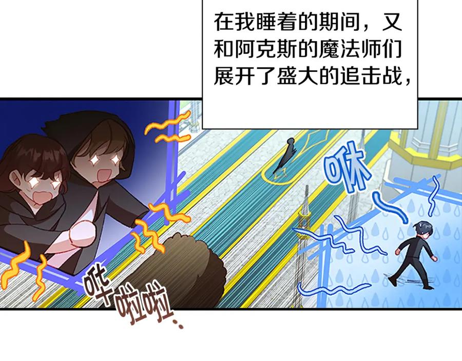 奶萌魔力小公主 第103话 联姻 第70页