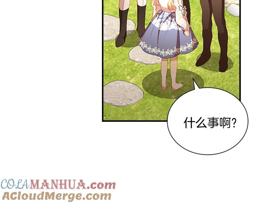 奶萌魔力小公主 第103话 联姻 第93页