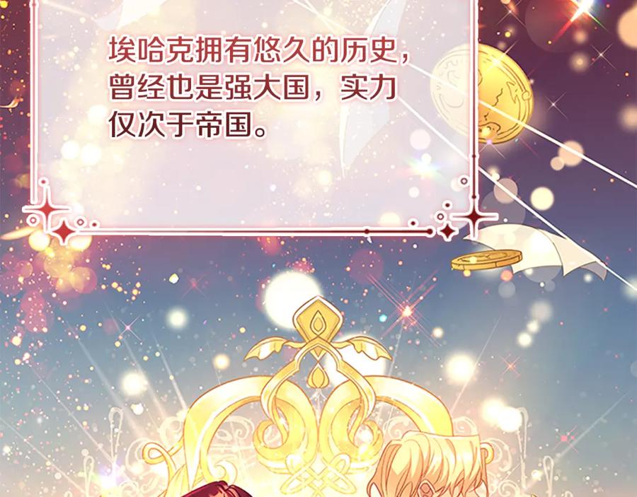 奶萌魔力小公主 第103话 联姻 第108页