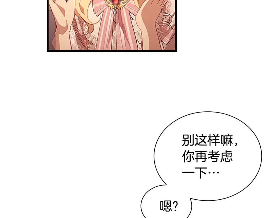 奶萌魔力小公主 第103话 联姻 第51页