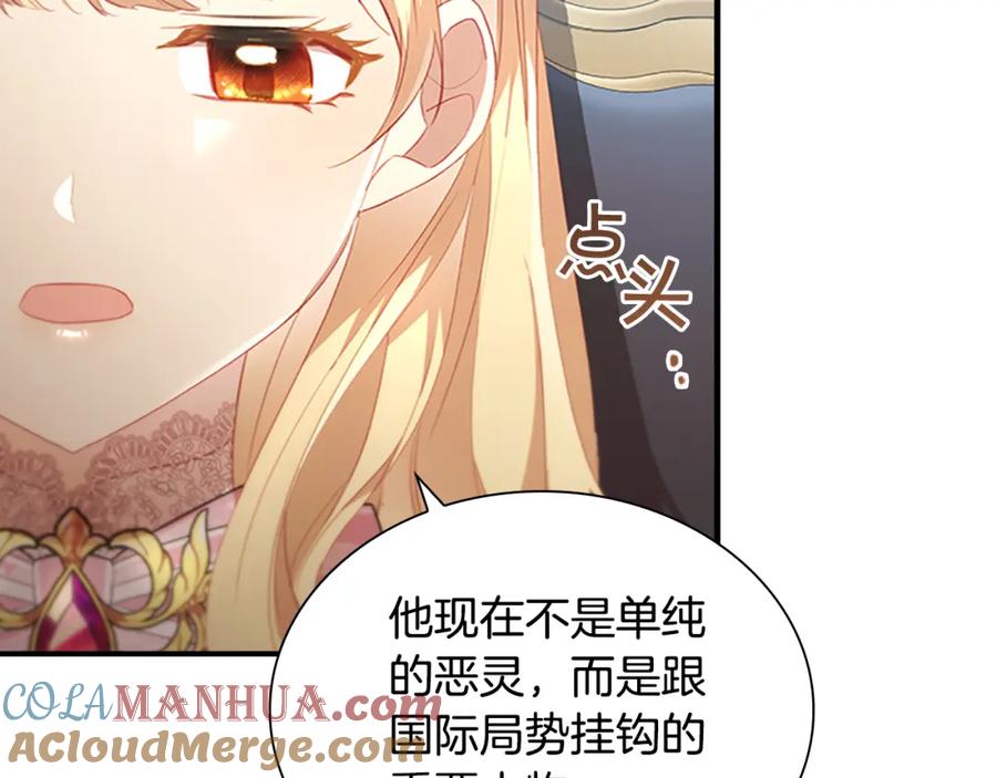奶萌魔力小公主 第103话 联姻 第13页