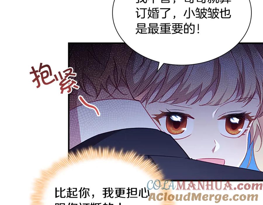 奶萌魔力小公主 第103话 联姻 第117页