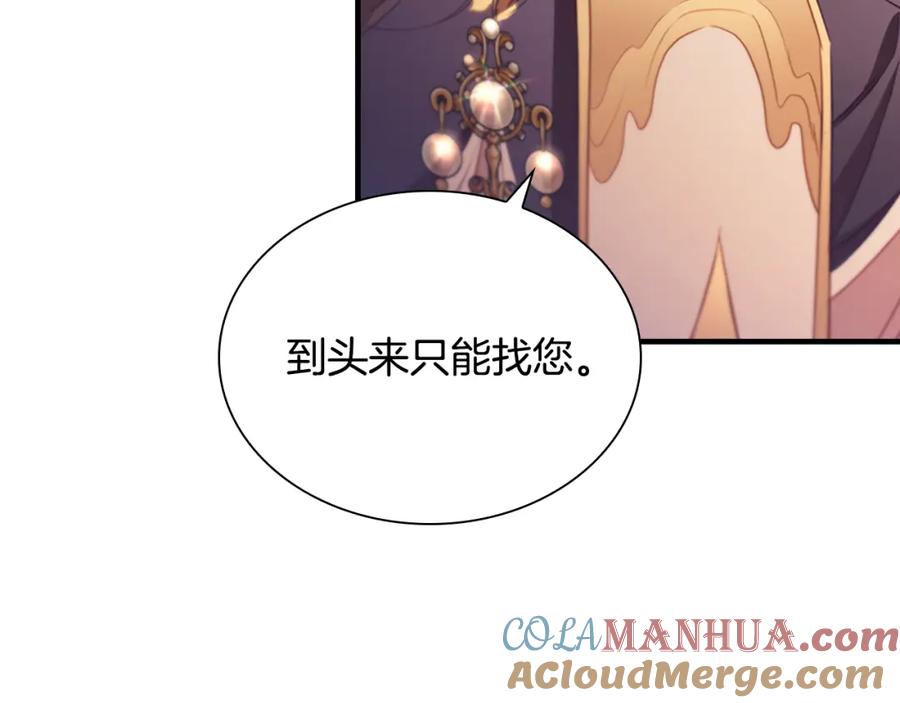奶萌魔力小公主 第103话 联姻 第49页