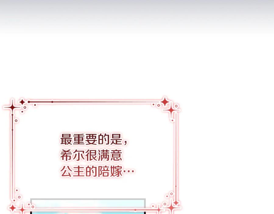 奶萌魔力小公主 第103话 联姻 第111页