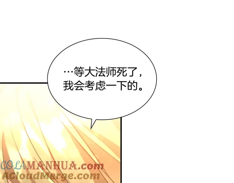 奶萌魔力小公主 第103话 联姻 第53页