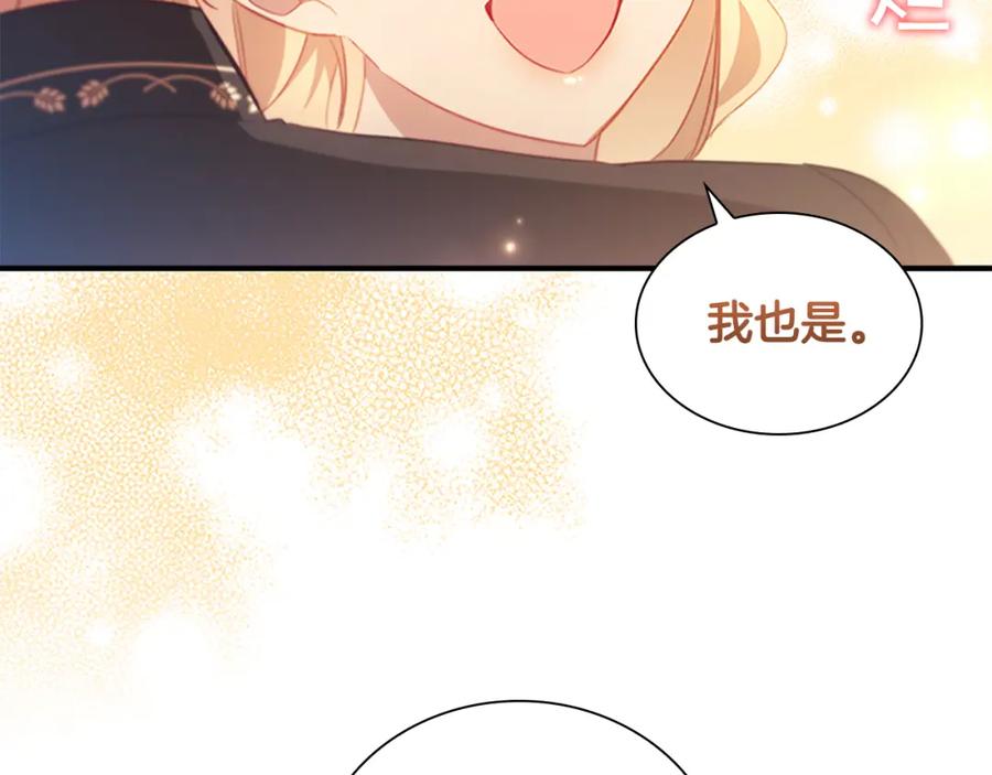 奶萌魔力小公主 第103话 联姻 第86页
