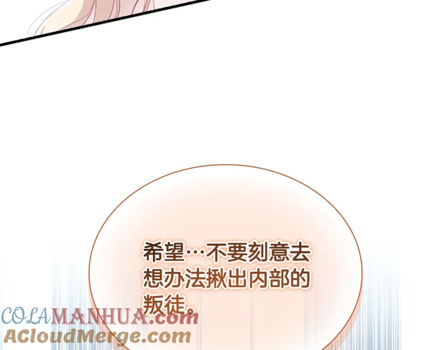 奶萌魔力小公主 第103话 联姻 第29页