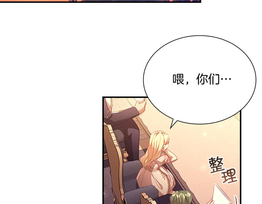奶萌魔力小公主 第103话 联姻 第44页