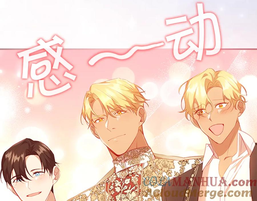 奶萌魔力小公主 第103话 联姻 第77页