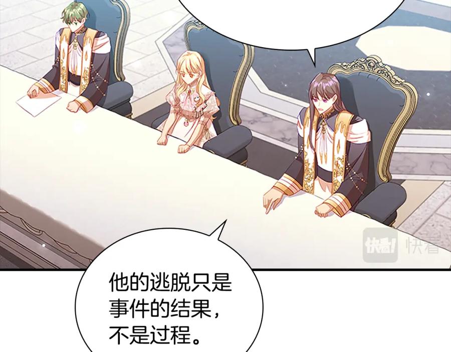 奶萌魔力小公主 第103话 联姻 第19页