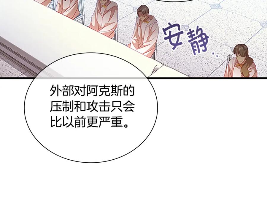 奶萌魔力小公主 第103话 联姻 第35页