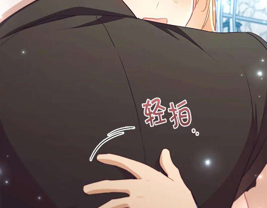 奶萌魔力小公主 第103话 联姻 第120页