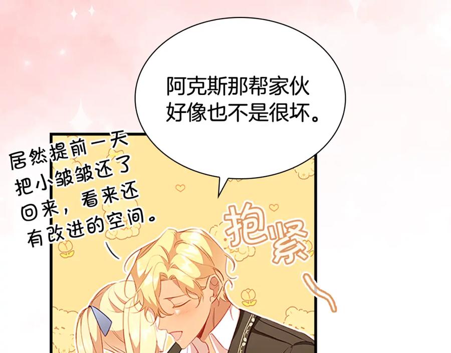 奶萌魔力小公主 第103话 联姻 第79页