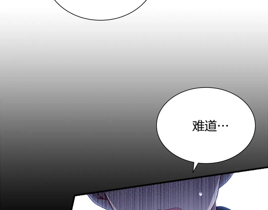奶萌魔力小公主 第103话 联姻 第20页