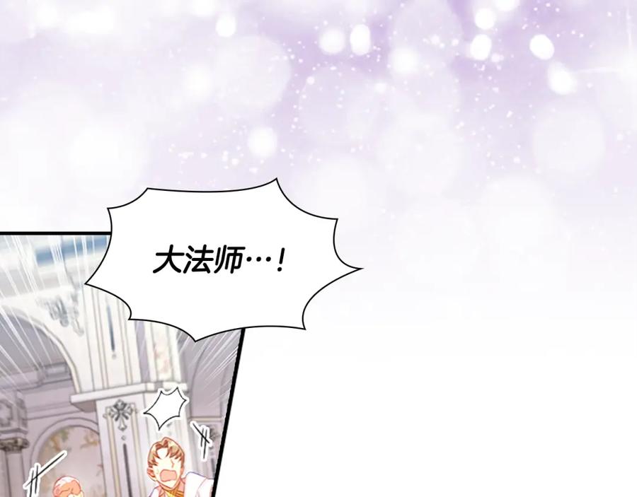 奶萌魔力小公主 第103话 联姻 第31页