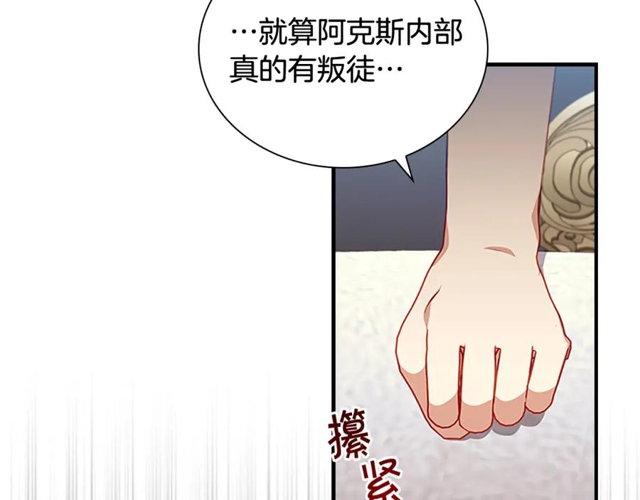 奶萌魔力小公主 第103话 联姻 第38页