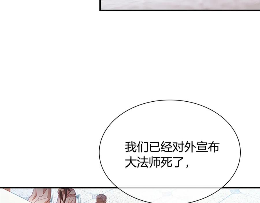 奶萌魔力小公主 第103话 联姻 第34页