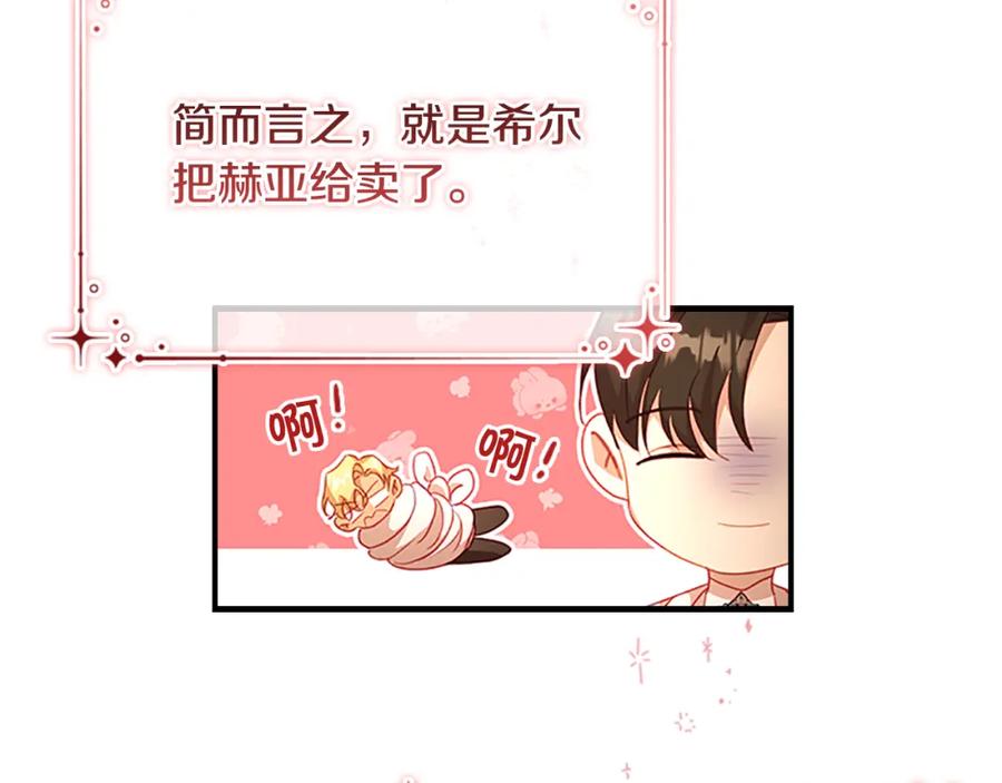 奶萌魔力小公主 第103话 联姻 第100页