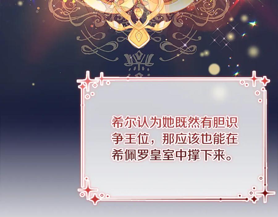 奶萌魔力小公主 第103话 联姻 第110页