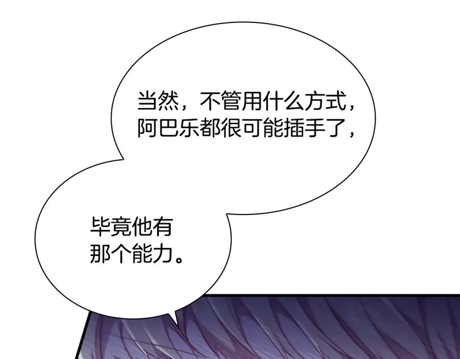 奶萌魔力小公主 第103话 联姻 第26页