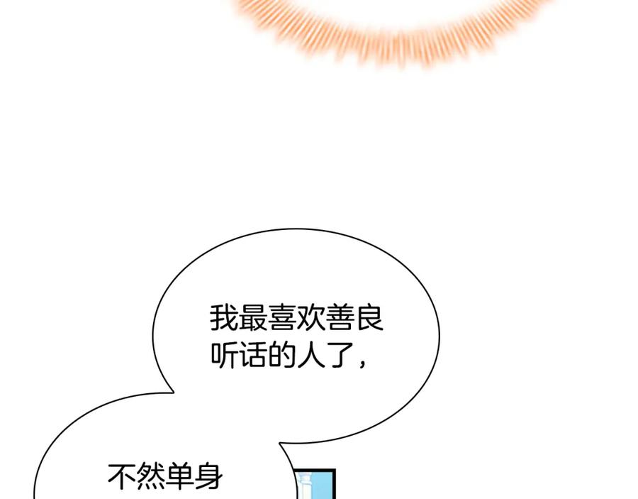 奶萌魔力小公主 第104话 漂亮姐姐 第119页