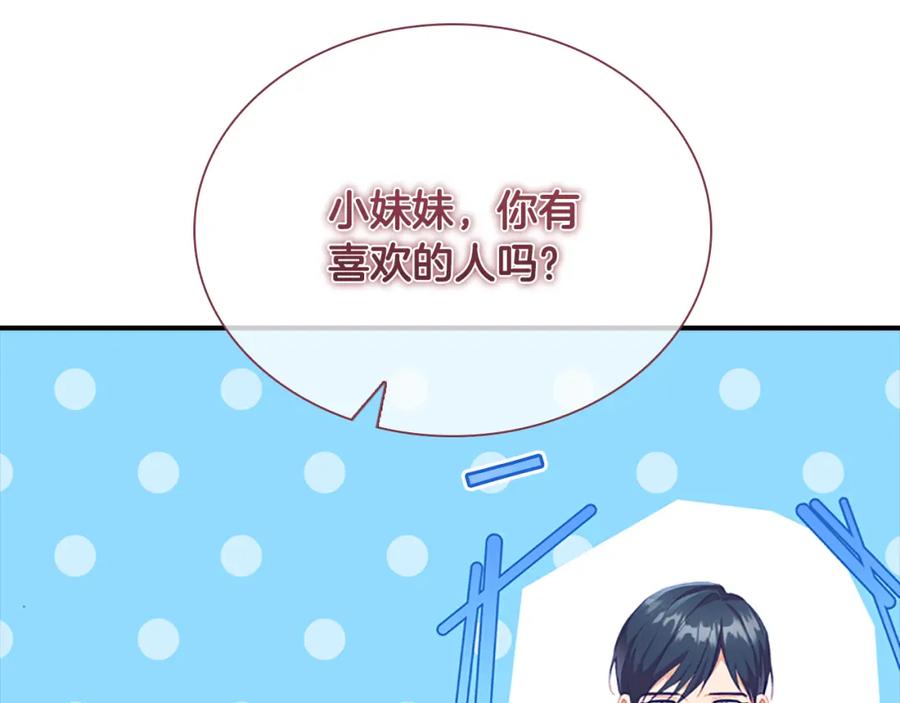 奶萌魔力小公主 第104话 漂亮姐姐 第115页