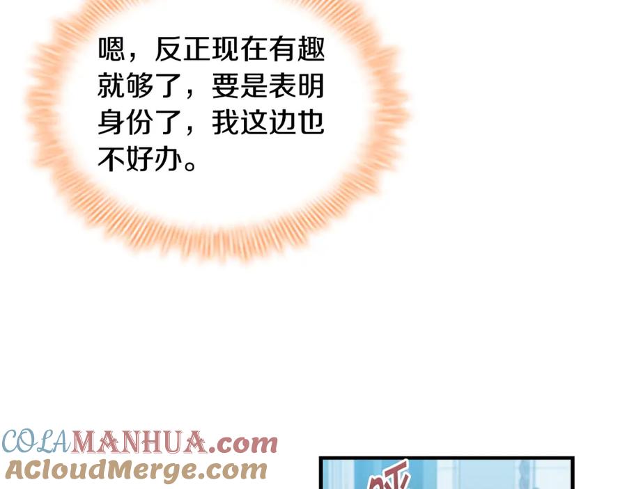 奶萌魔力小公主 第104话 漂亮姐姐 第69页