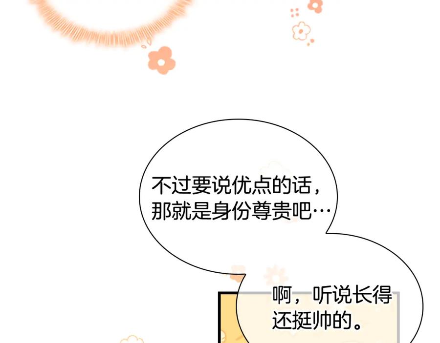 奶萌魔力小公主 第104话 漂亮姐姐 第87页