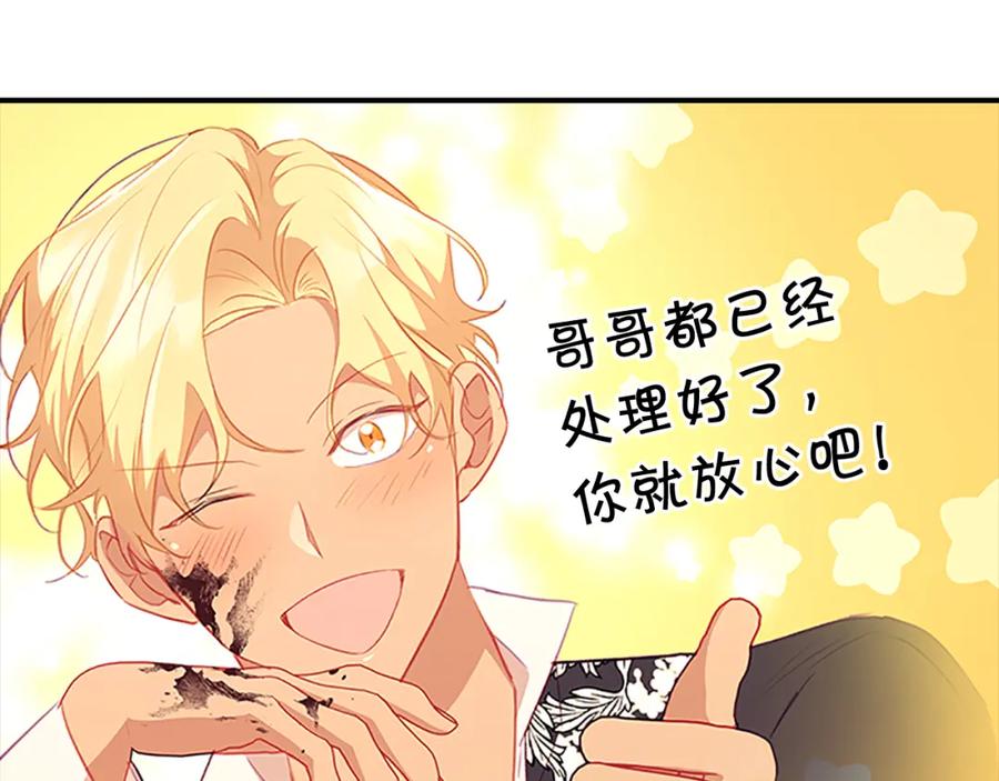 奶萌魔力小公主 第104话 漂亮姐姐 第92页