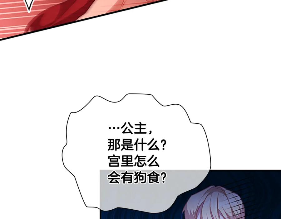 奶萌魔力小公主 第104话 漂亮姐姐 第28页