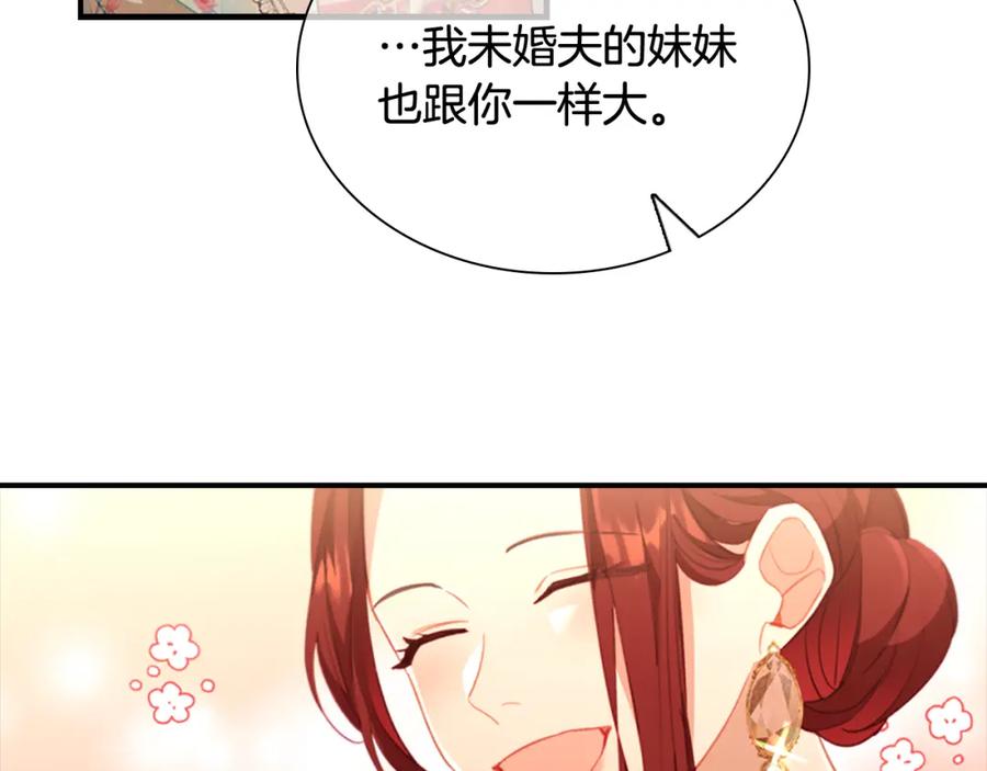 奶萌魔力小公主 第104话 漂亮姐姐 第111页