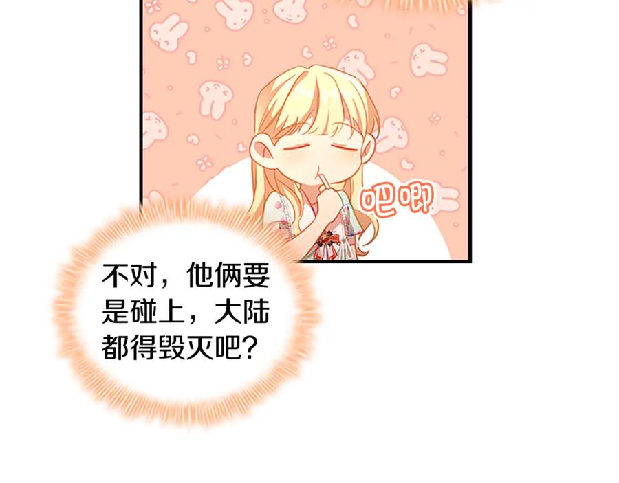 奶萌魔力小公主 第104话 漂亮姐姐 第100页