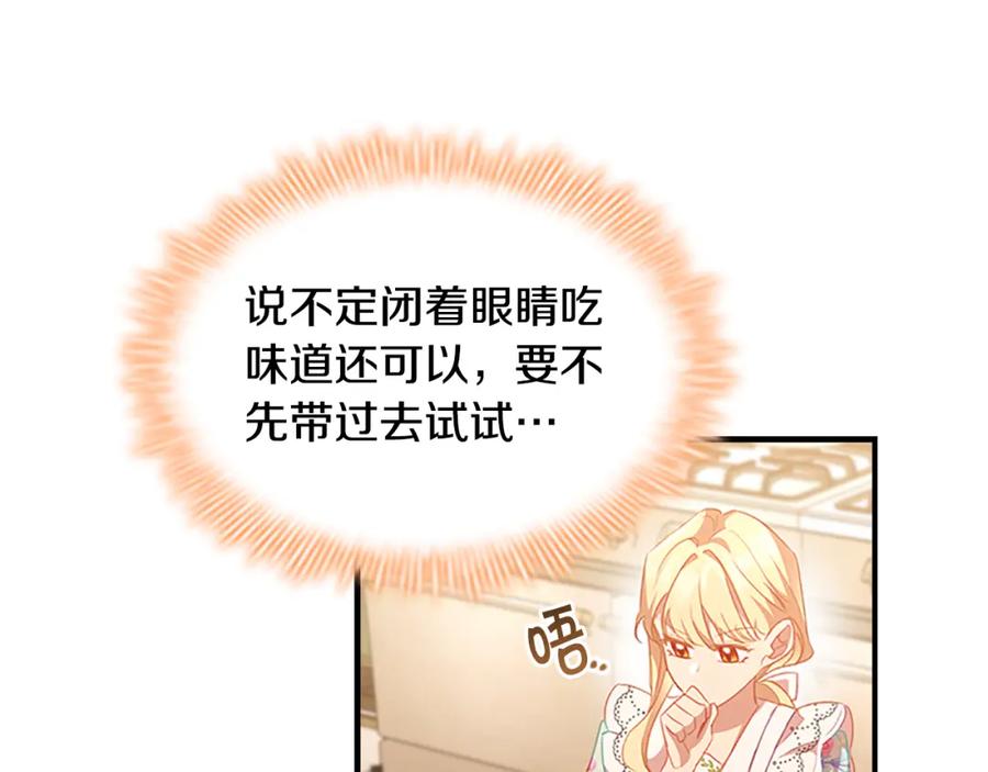 奶萌魔力小公主 第104话 漂亮姐姐 第22页