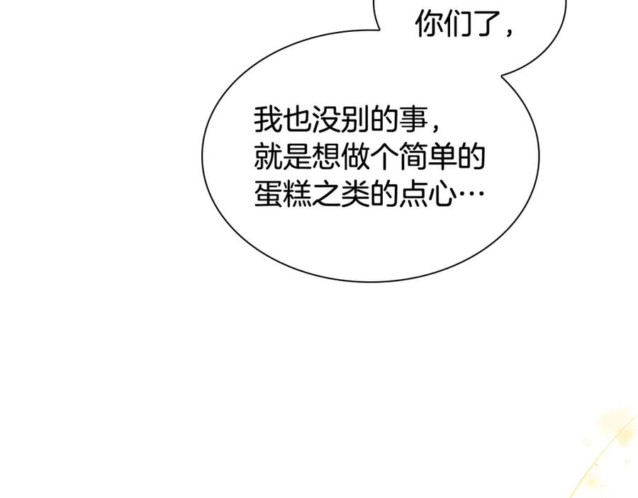 奶萌魔力小公主 第104话 漂亮姐姐 第10页