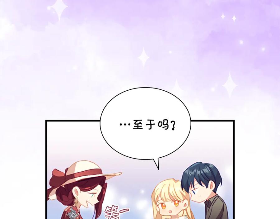 奶萌魔力小公主 第104话 漂亮姐姐 第132页