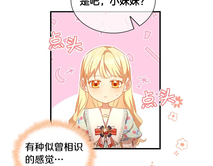 奶萌魔力小公主 第104话 漂亮姐姐 第86页