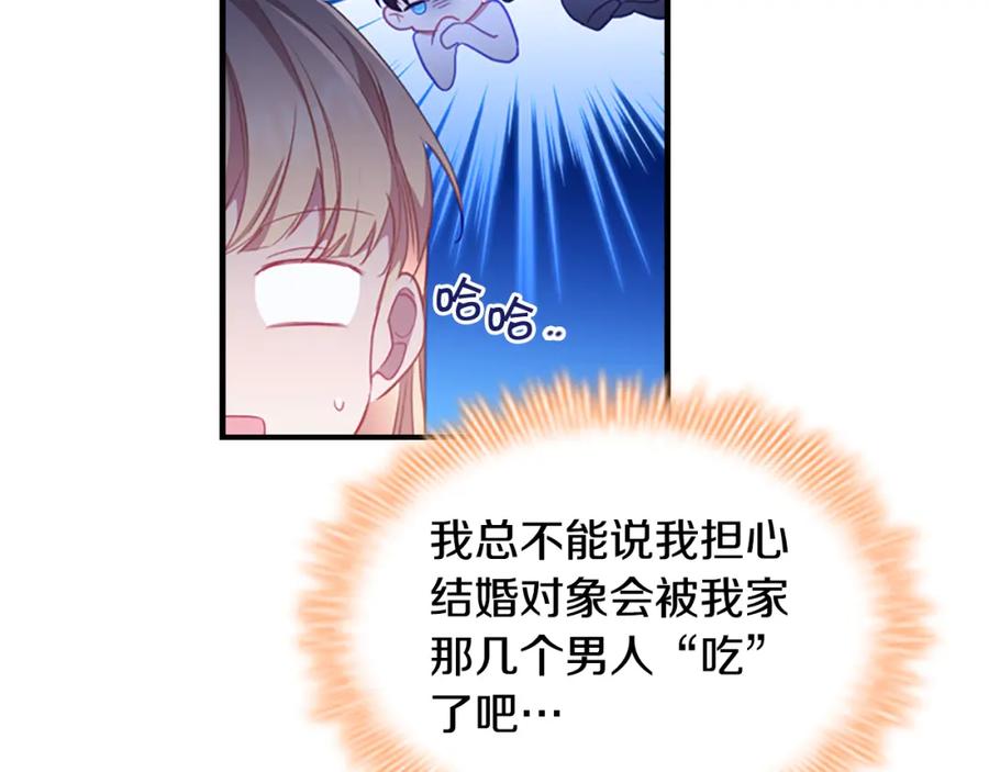 奶萌魔力小公主 第104话 漂亮姐姐 第118页