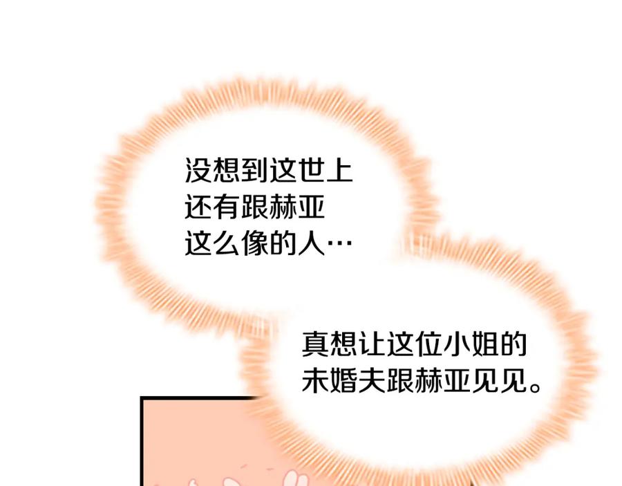 奶萌魔力小公主 第104话 漂亮姐姐 第99页